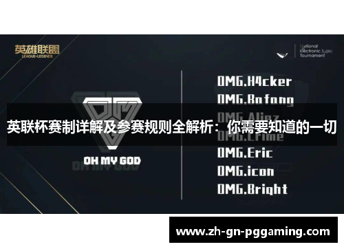 英联杯赛制详解及参赛规则全解析：你需要知道的一切