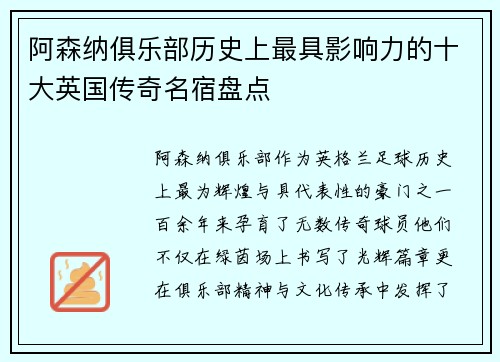 阿森纳俱乐部历史上最具影响力的十大英国传奇名宿盘点 阿森纳俱乐部历史上最具影响力的十大英国传奇名宿盘点
