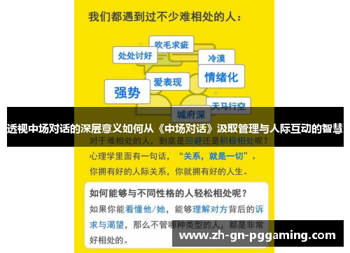 透视中场对话的深层意义如何从《中场对话》汲取管理与人际互动的智慧 透视中场对话的深层意义如何从《中场对话》汲取管理与人际互动的智慧