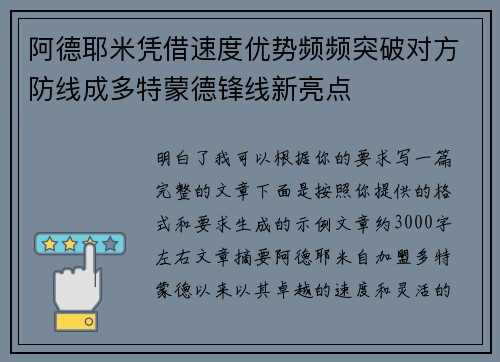 阿德耶米凭借速度优势频频突破对方防线成多特蒙德锋线新亮点