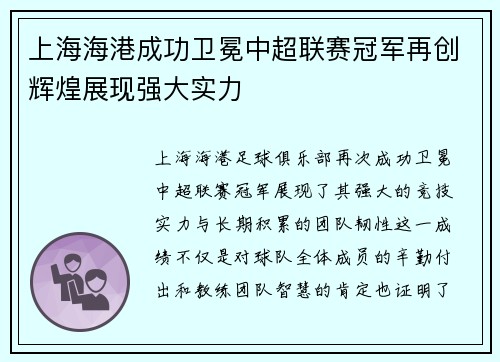 上海海港成功卫冕中超联赛冠军再创辉煌展现强大实力