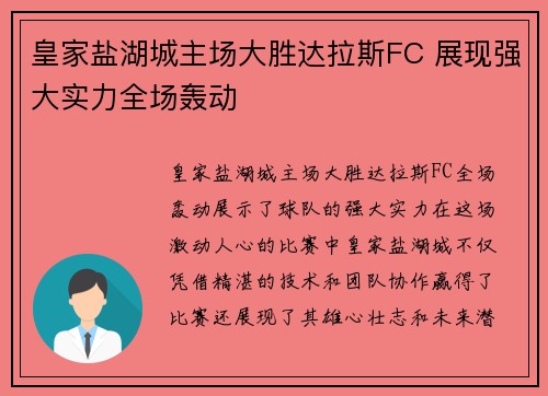 皇家盐湖城主场大胜达拉斯FC 展现强大实力全场轰动 皇家盐湖城主场大胜达拉斯FC 展现强大实力全场轰动